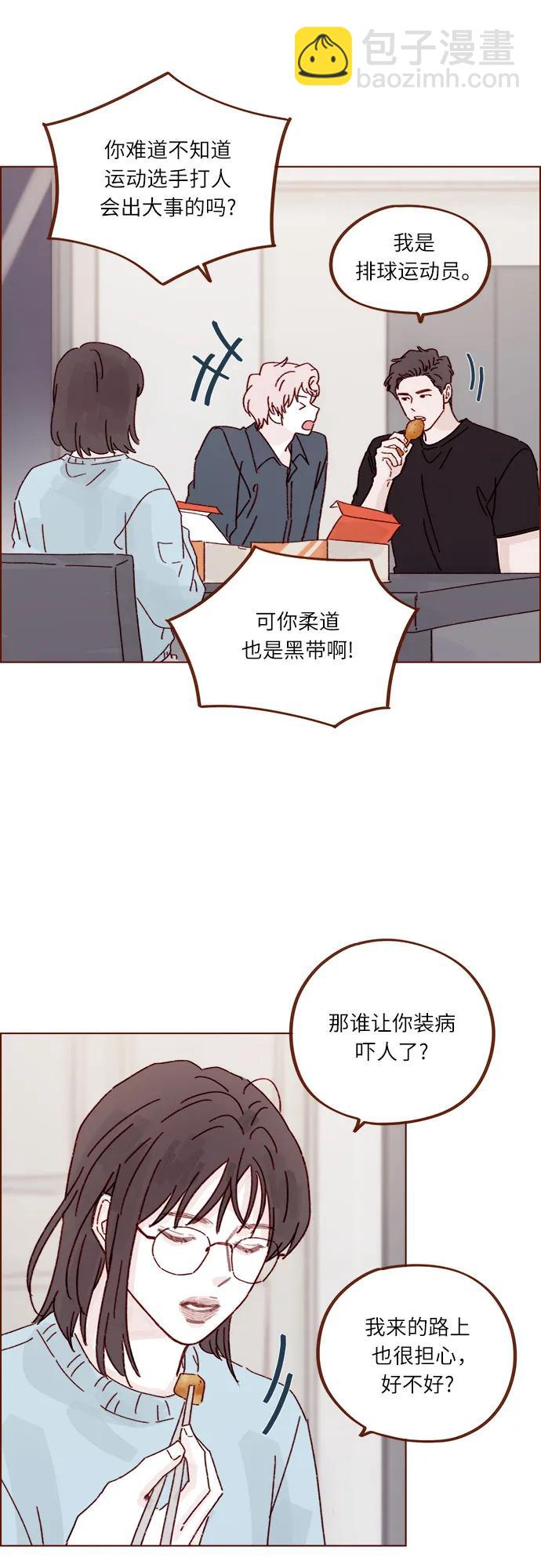🍚喜欢我的小柿子 [第291话] 今天你来我们家睡吧。 第22页