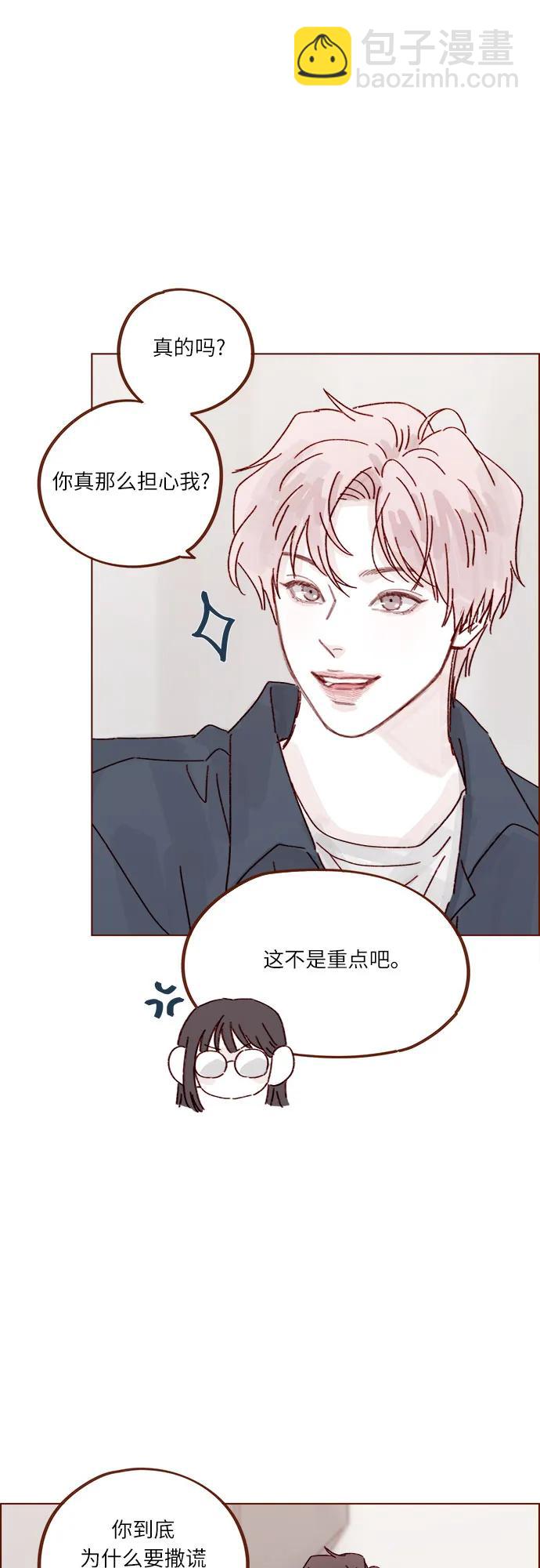 🍚喜欢我的小柿子 [第291话] 今天你来我们家睡吧。 第23页