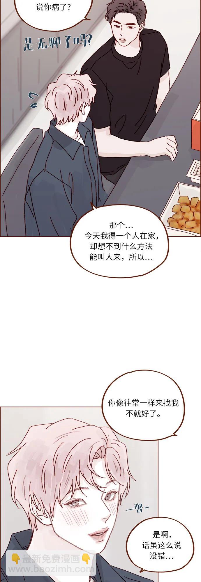 🍚喜欢我的小柿子 [第291话] 今天你来我们家睡吧。 第24页