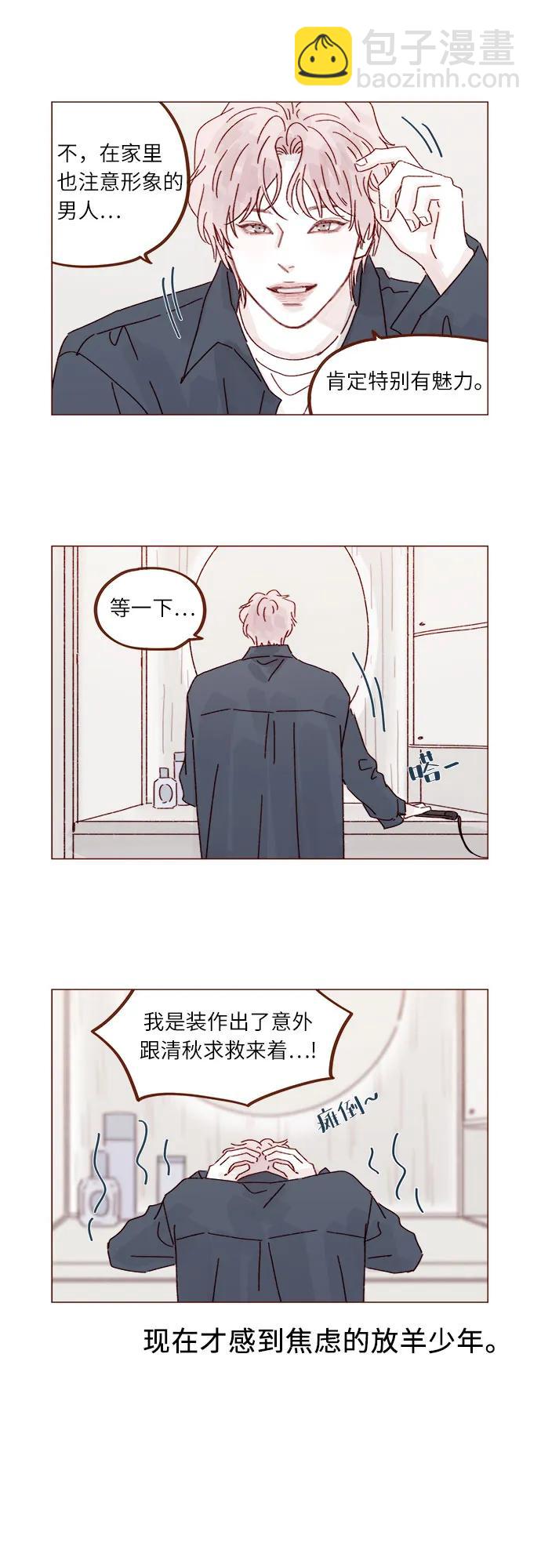 🍚喜欢我的小柿子 [第291话] 今天你来我们家睡吧。 第3页