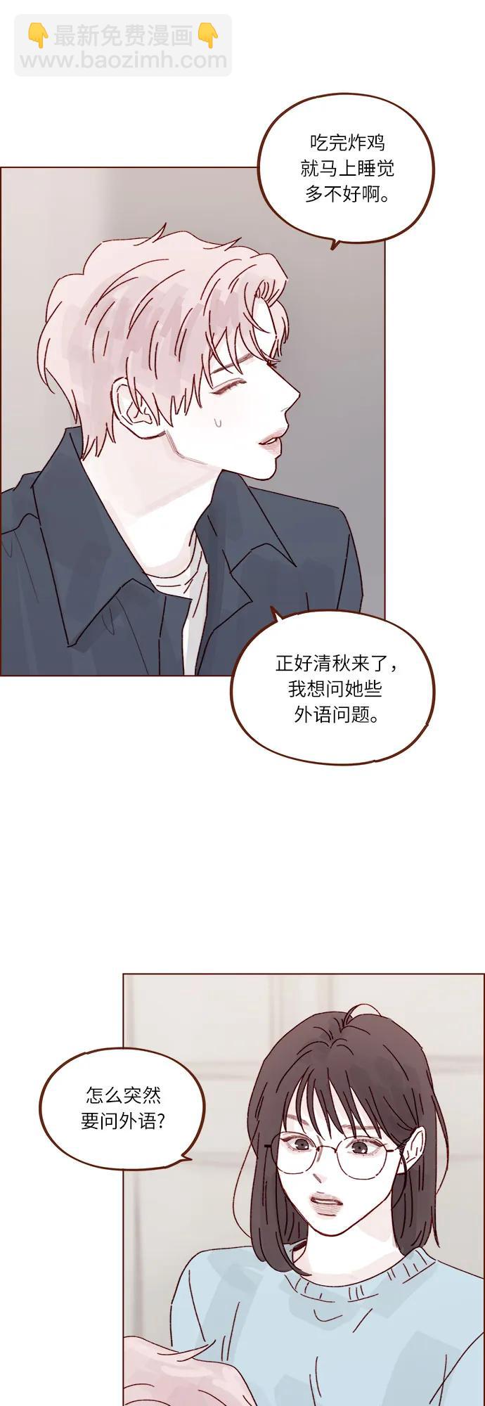 🍚喜欢我的小柿子 [第291话] 今天你来我们家睡吧。 第30页