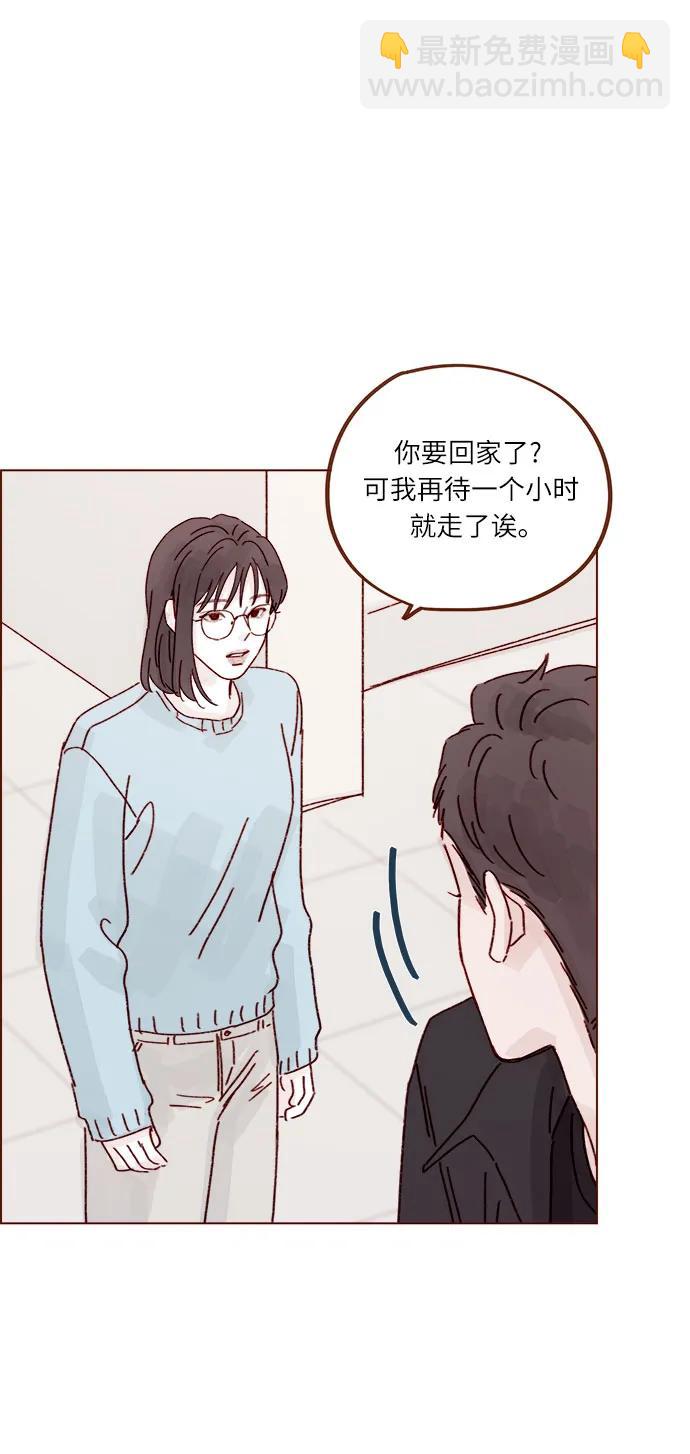 🍚喜欢我的小柿子 [第291话] 今天你来我们家睡吧。 第33页