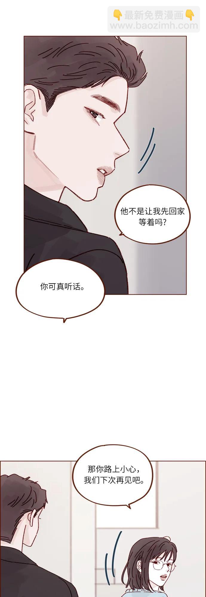 🍚喜欢我的小柿子 [第291话] 今天你来我们家睡吧。 第34页
