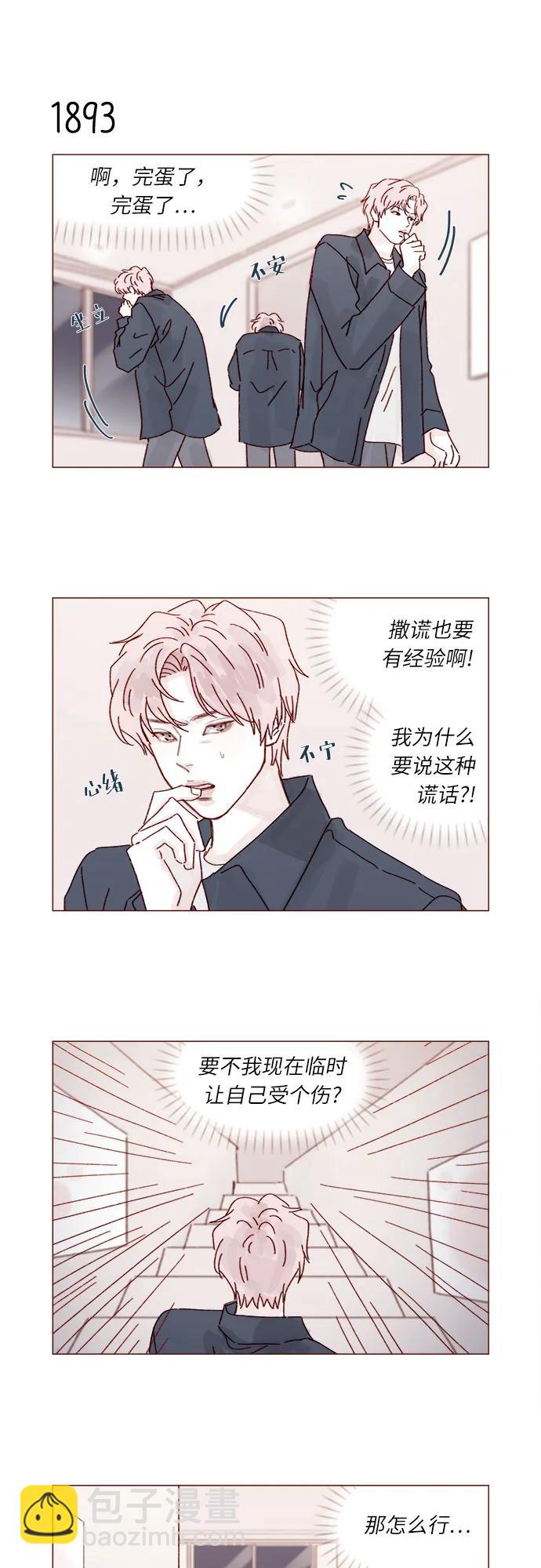 🍚喜欢我的小柿子 [第291话] 今天你来我们家睡吧。 第4页