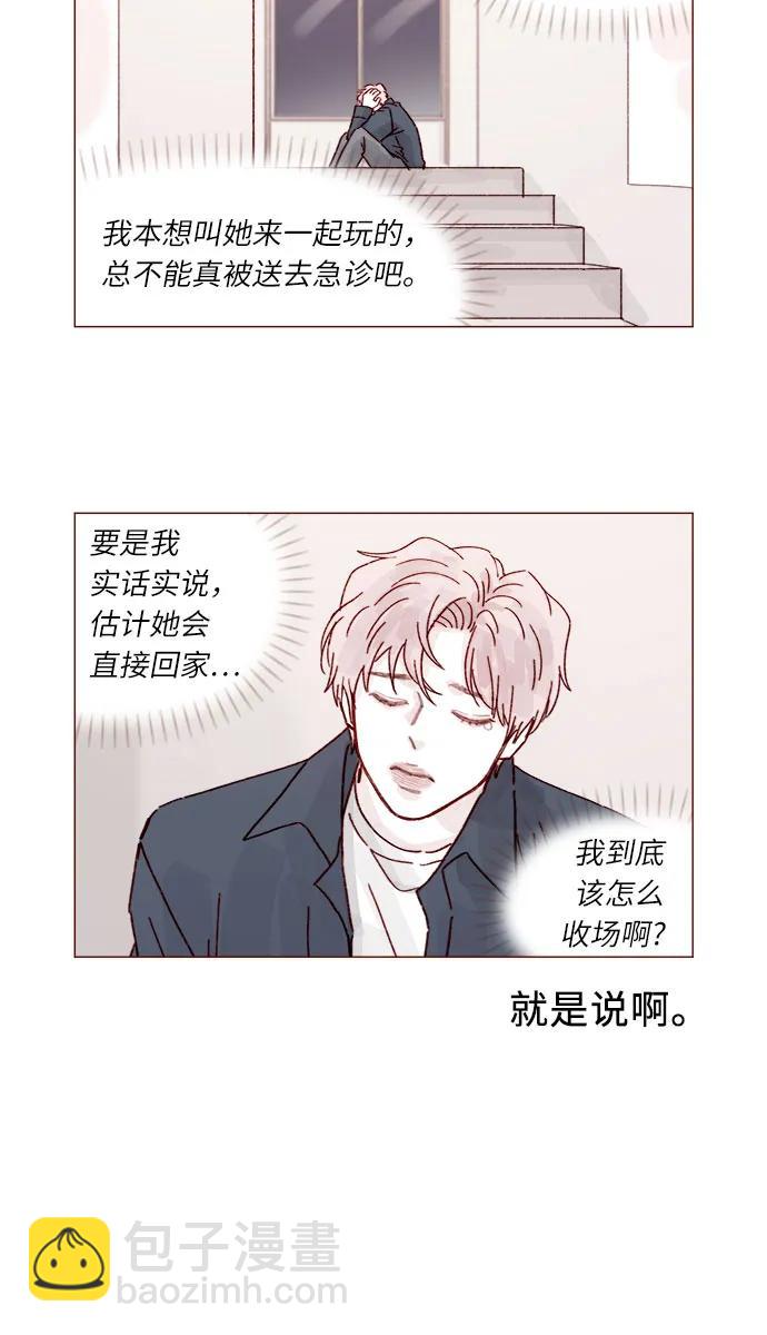 🍚喜欢我的小柿子 [第291话] 今天你来我们家睡吧。 第5页
