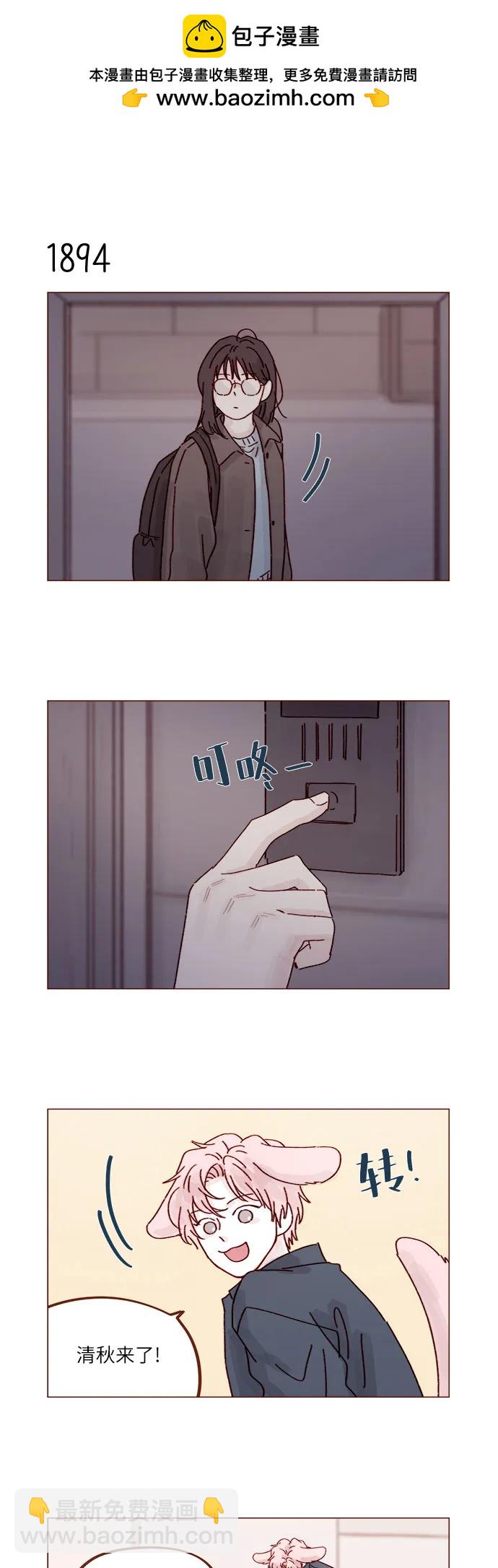 🍚喜欢我的小柿子 [第291话] 今天你来我们家睡吧。 第6页