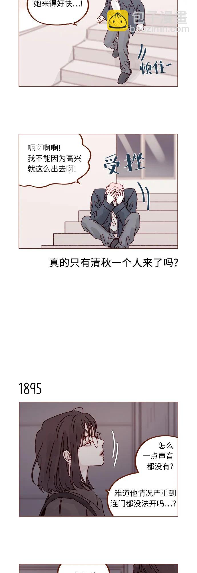 🍚喜欢我的小柿子 [第291话] 今天你来我们家睡吧。 第7页