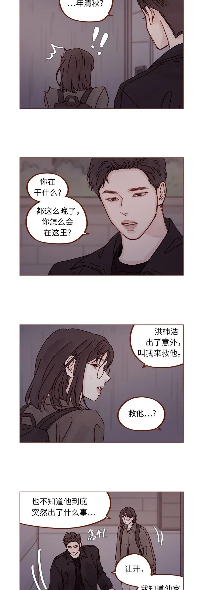 🍚喜欢我的小柿子 [第291话] 今天你来我们家睡吧。 第8页