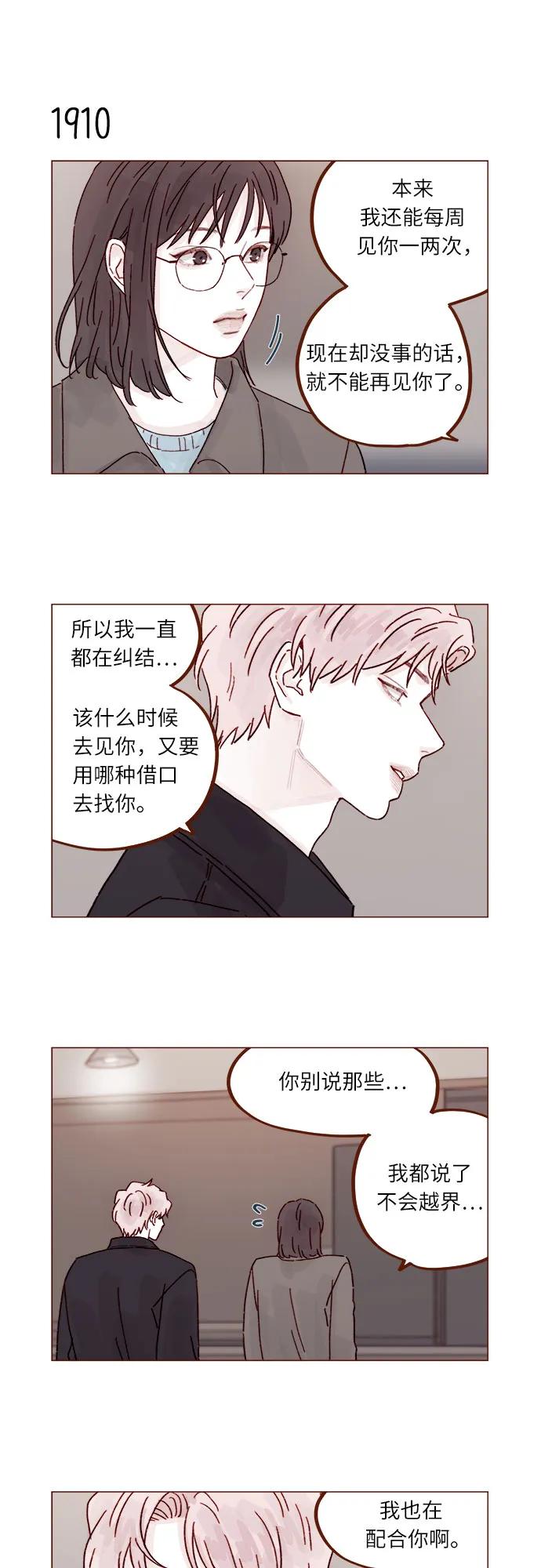 🍚喜欢我的小柿子 [第293话] 否则我在家里就不让你走了 第10页