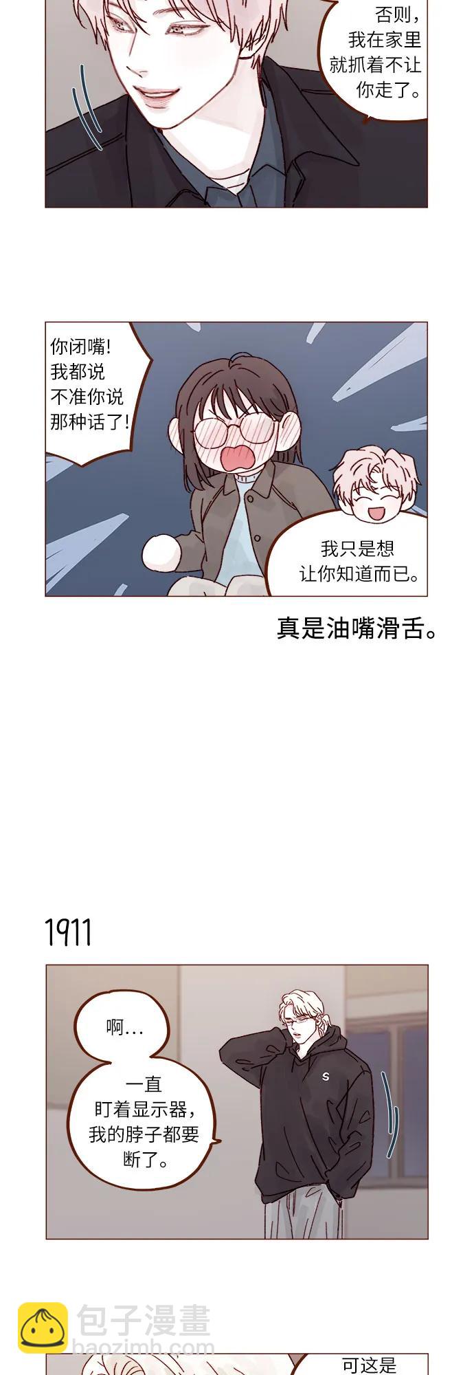 🍚喜欢我的小柿子 [第293话] 否则我在家里就不让你走了 第11页