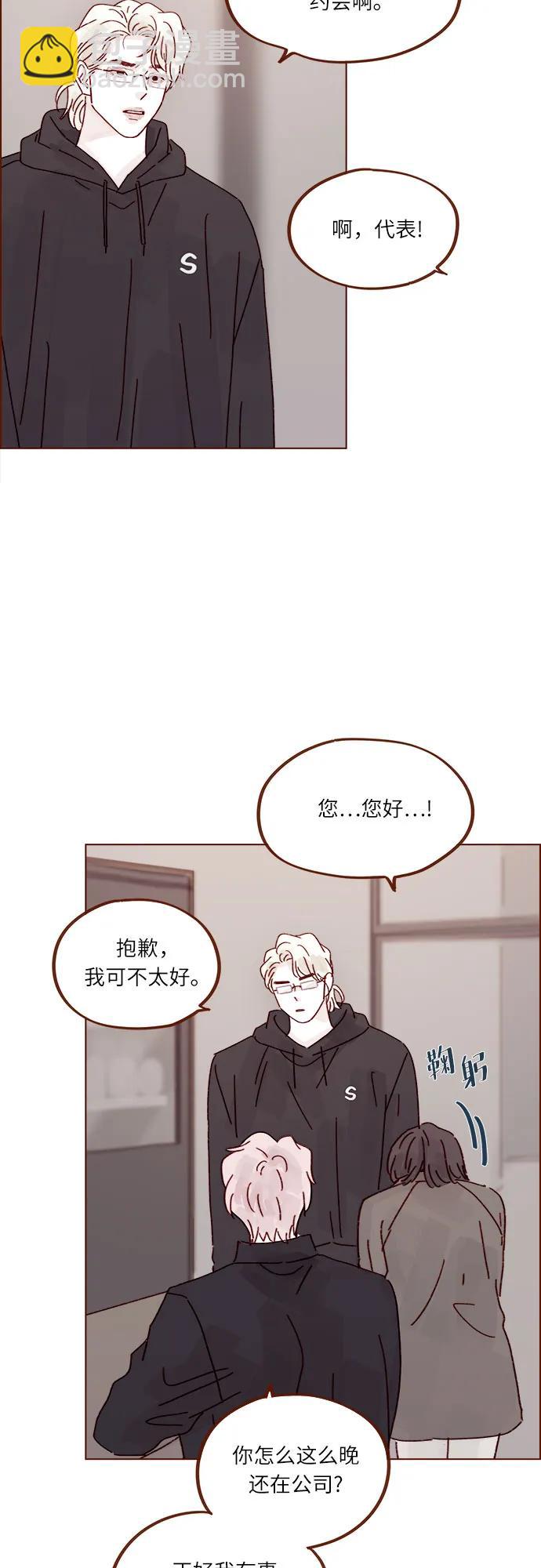 🍚喜欢我的小柿子 [第293话] 否则我在家里就不让你走了 第15页