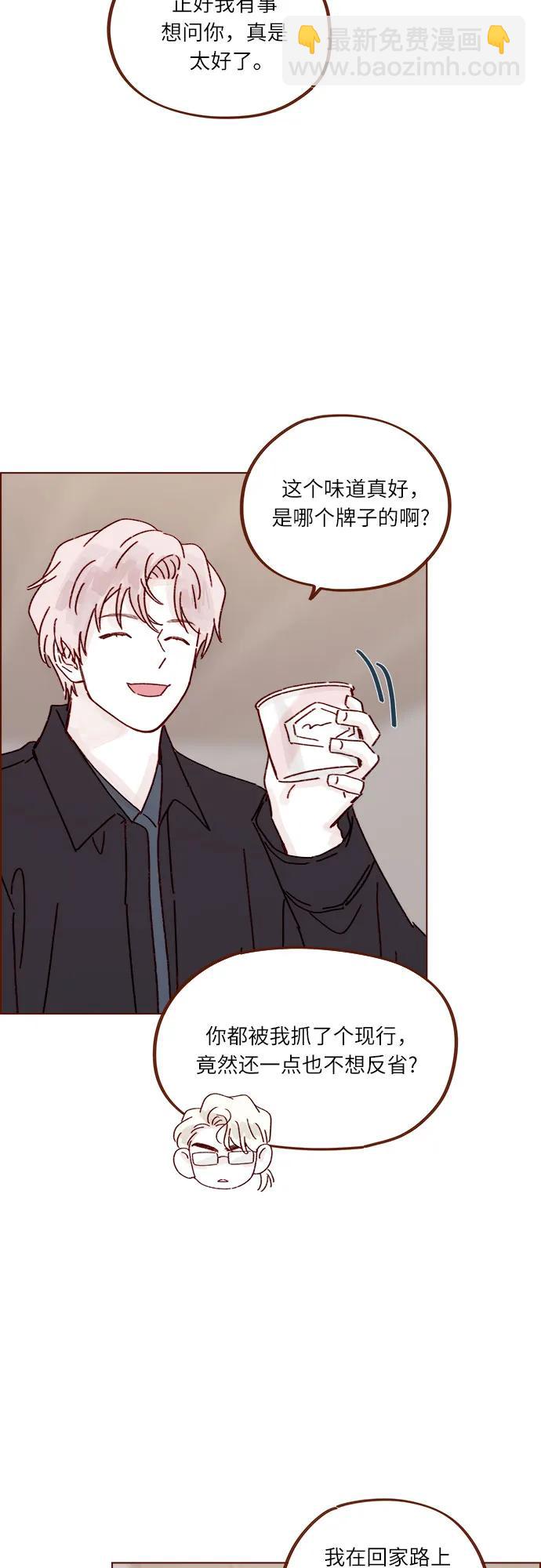🍚喜欢我的小柿子 [第293话] 否则我在家里就不让你走了 第16页