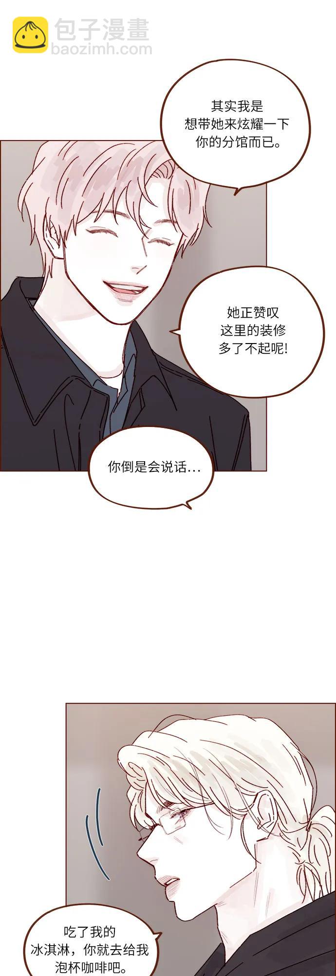 🍚喜欢我的小柿子 [第293话] 否则我在家里就不让你走了 第18页