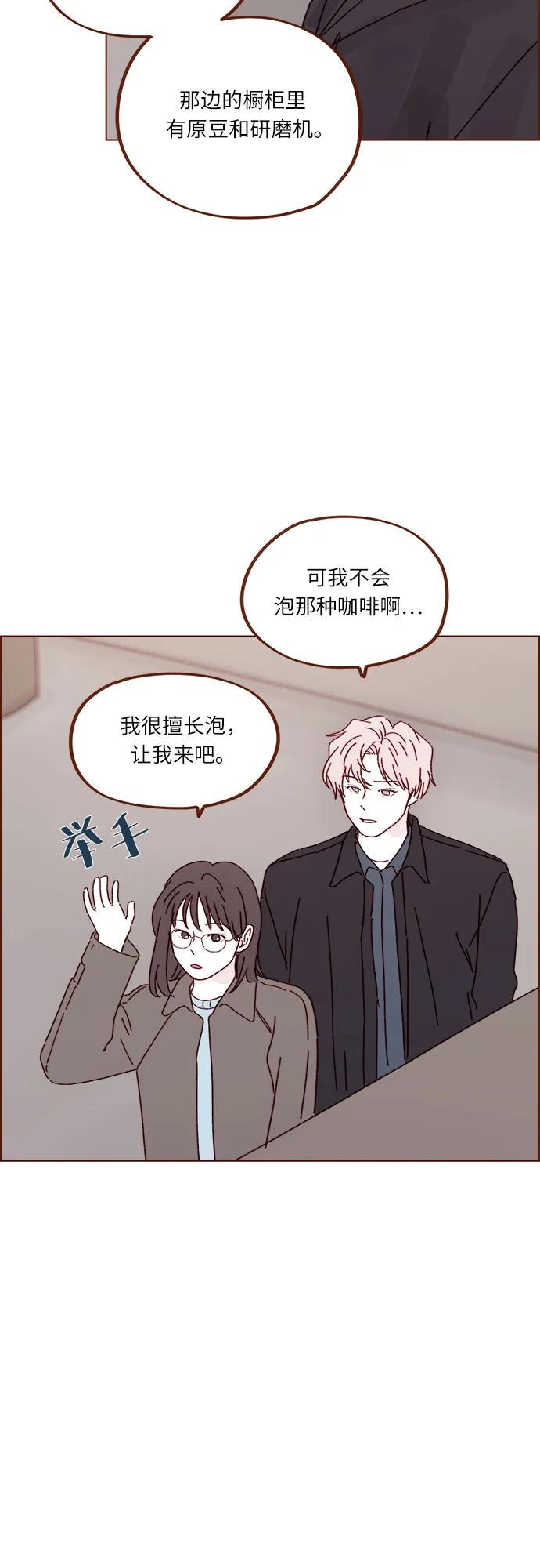 🍚喜欢我的小柿子 [第293话] 否则我在家里就不让你走了 第19页