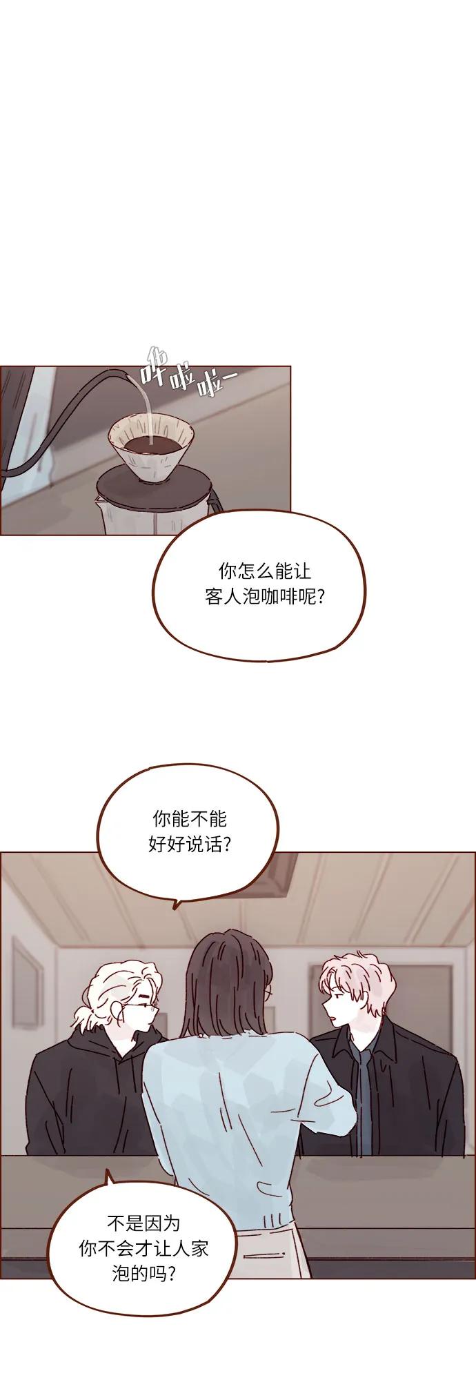 🍚喜欢我的小柿子 [第293话] 否则我在家里就不让你走了 第20页