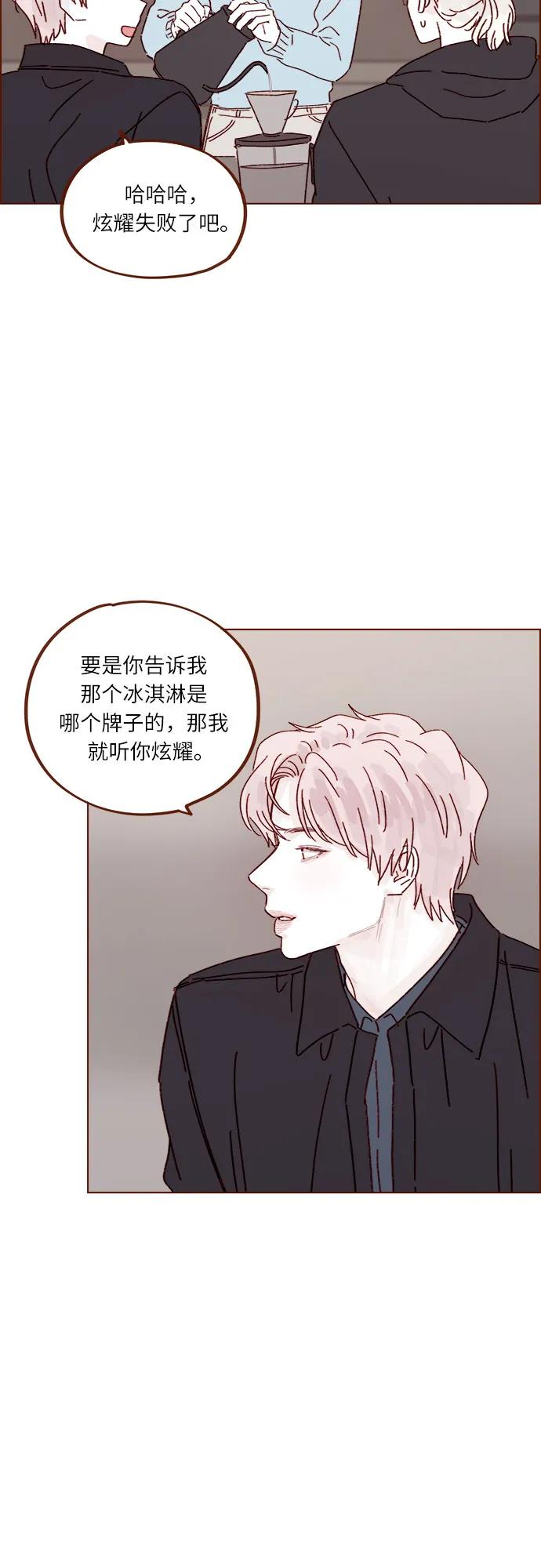 🍚喜欢我的小柿子 [第293话] 否则我在家里就不让你走了 第23页