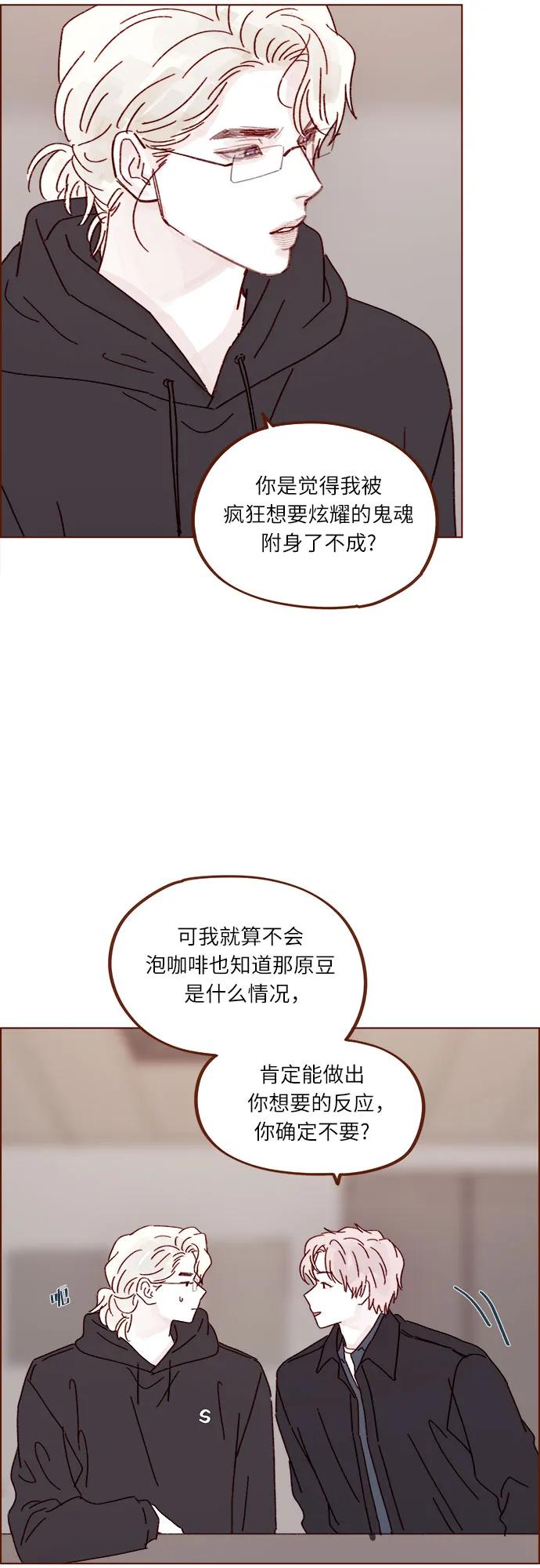 🍚喜欢我的小柿子 [第293话] 否则我在家里就不让你走了 第24页