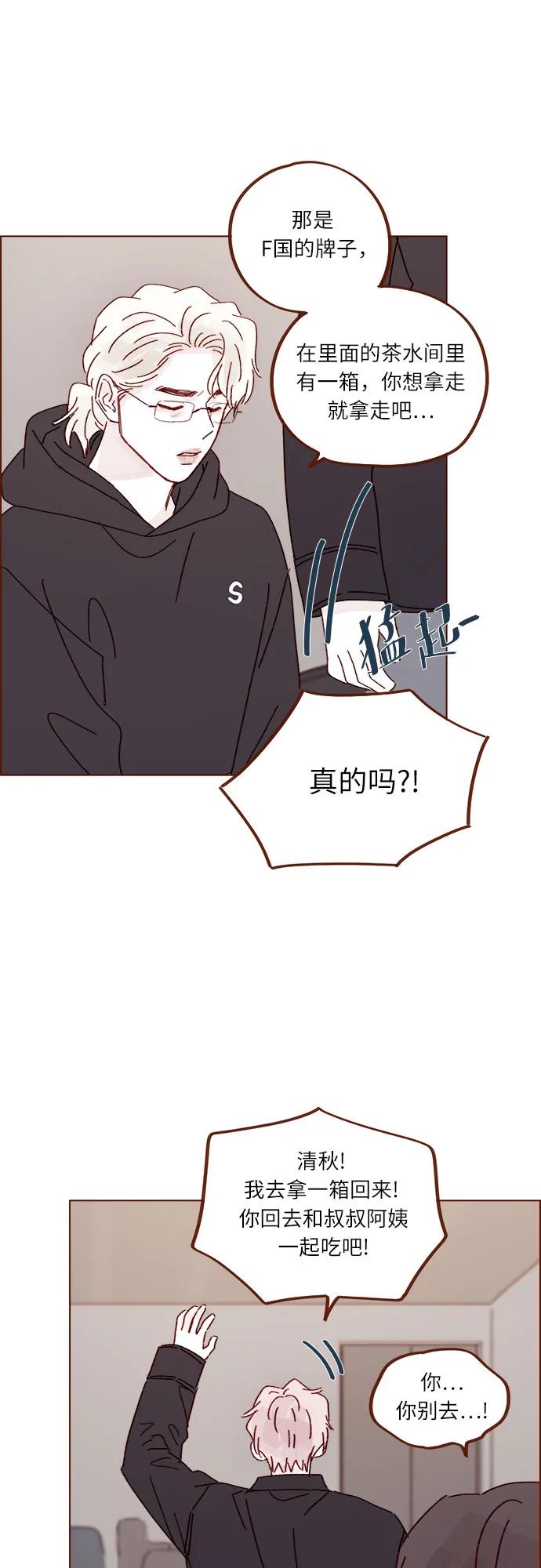 🍚喜欢我的小柿子 [第293话] 否则我在家里就不让你走了 第26页
