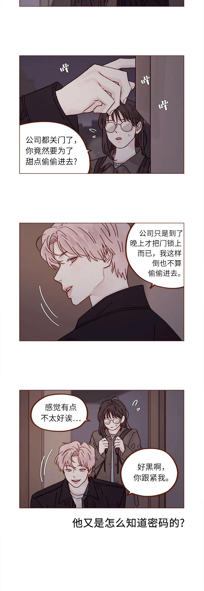 🍚喜欢我的小柿子 [第293话] 否则我在家里就不让你走了 第3页
