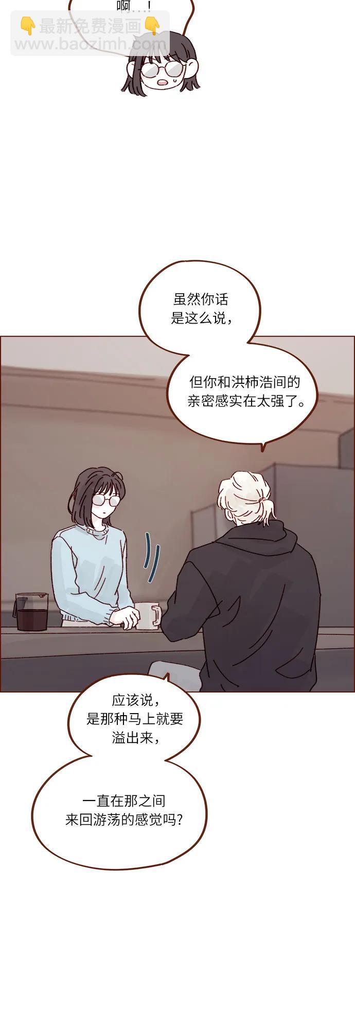 🍚喜欢我的小柿子 [第293话] 否则我在家里就不让你走了 第31页
