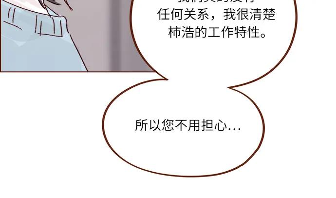🍚喜欢我的小柿子 [第293话] 否则我在家里就不让你走了 第33页