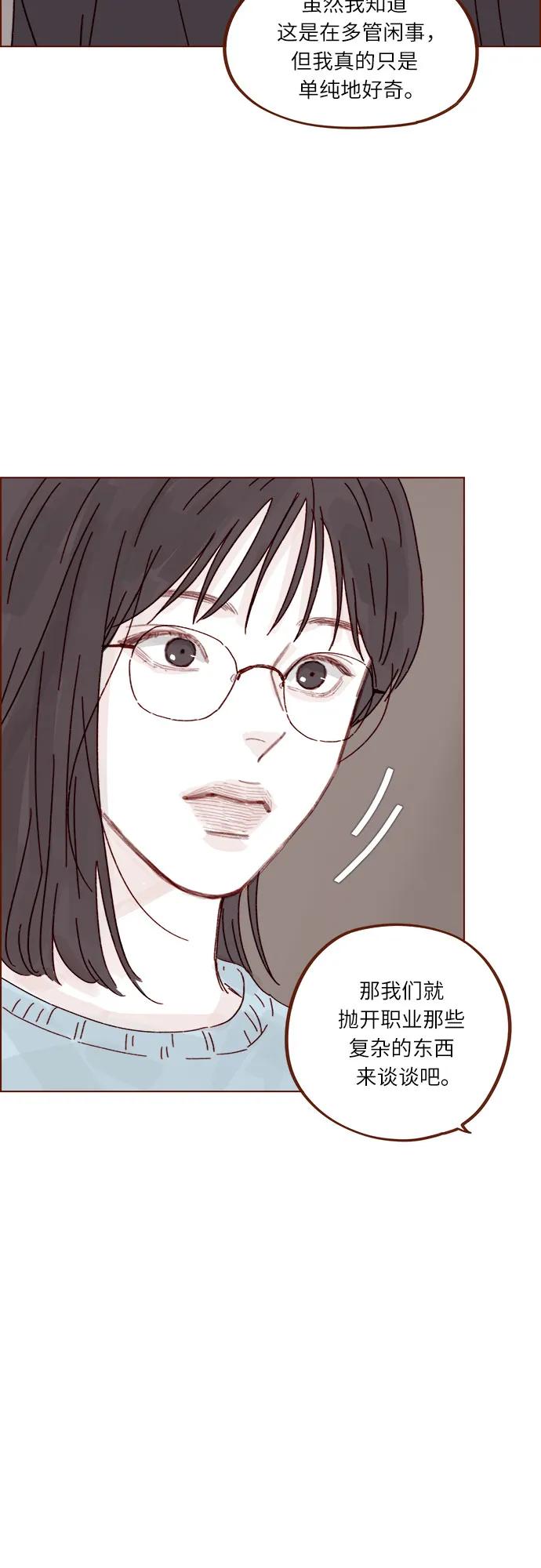 🍚喜欢我的小柿子 [第293话] 否则我在家里就不让你走了 第35页