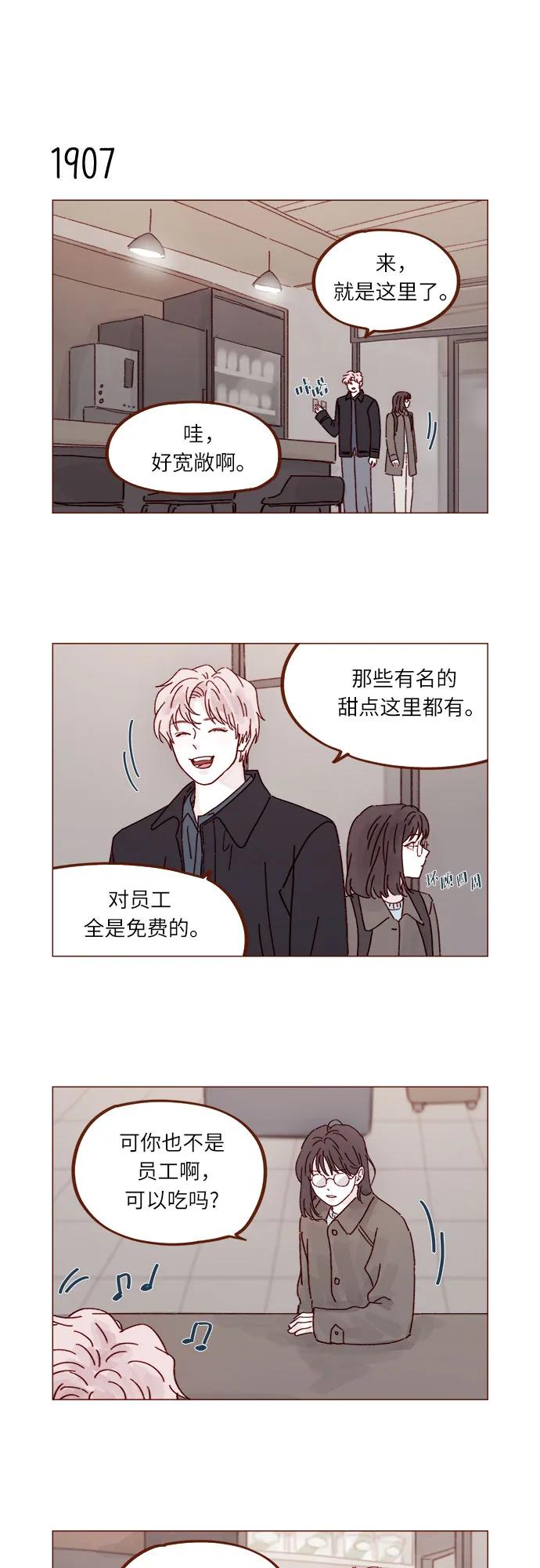 🍚喜欢我的小柿子 [第293话] 否则我在家里就不让你走了 第4页