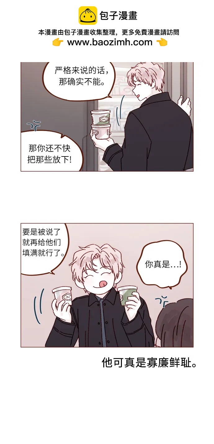🍚喜欢我的小柿子 [第293话] 否则我在家里就不让你走了 第5页