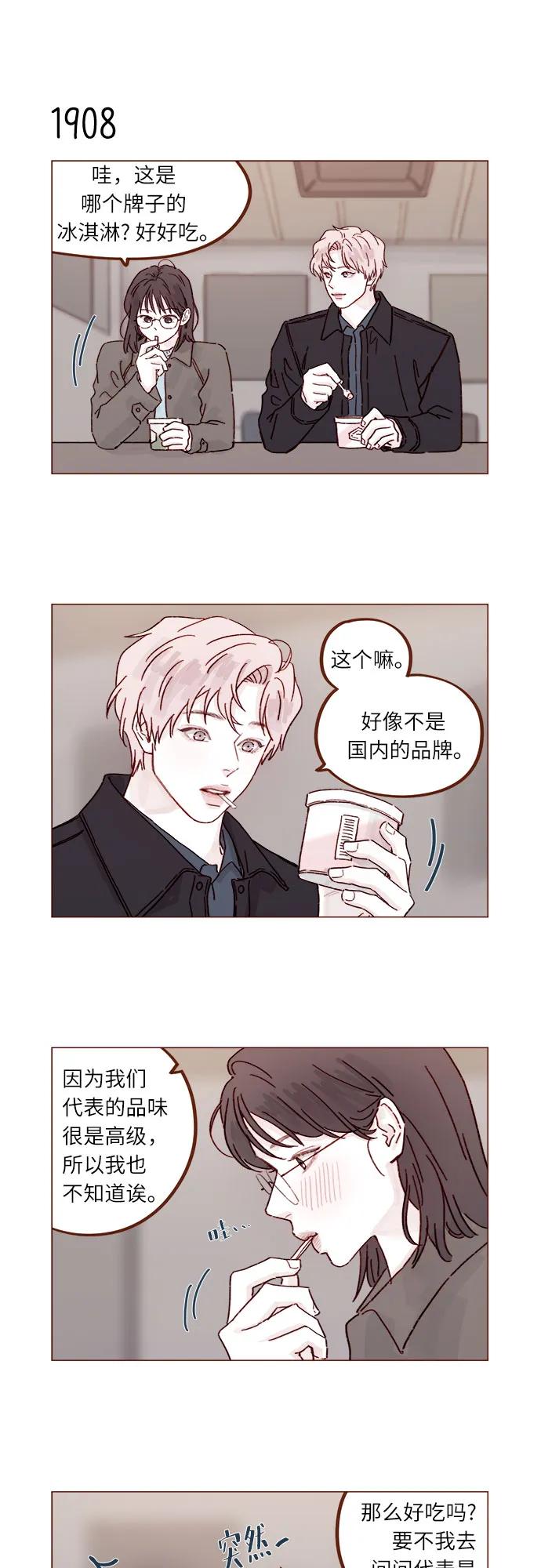 🍚喜欢我的小柿子 [第293话] 否则我在家里就不让你走了 第6页