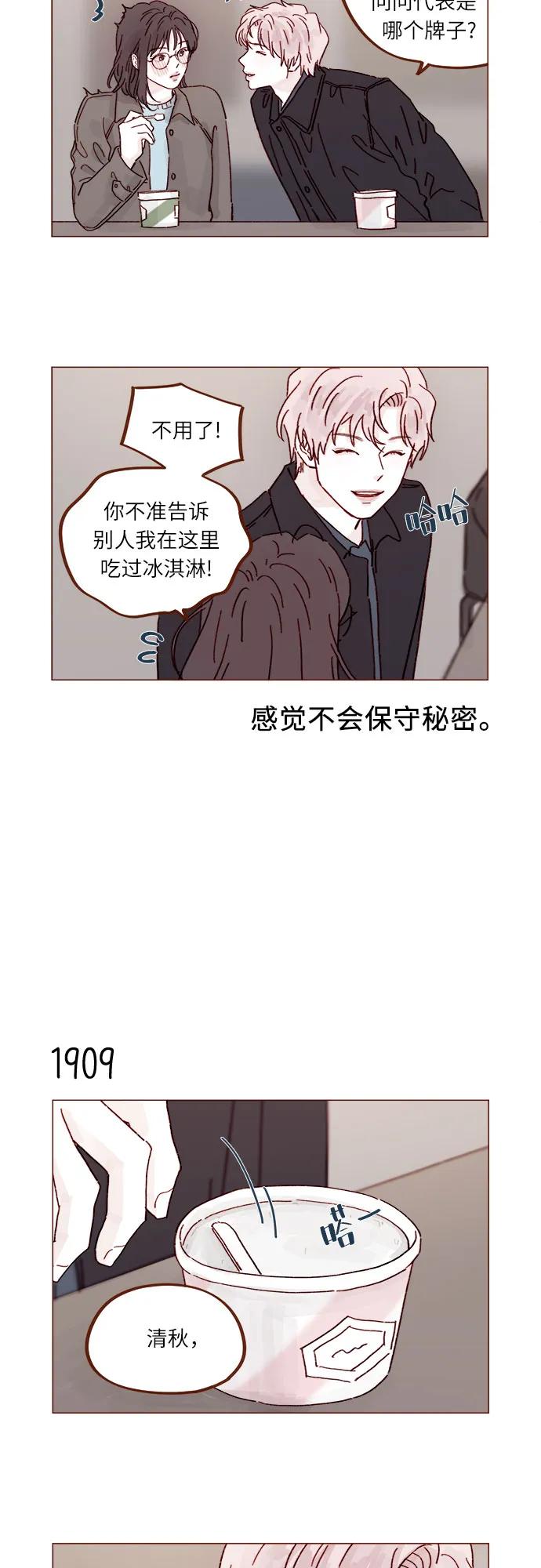 🍚喜欢我的小柿子 [第293话] 否则我在家里就不让你走了 第7页
