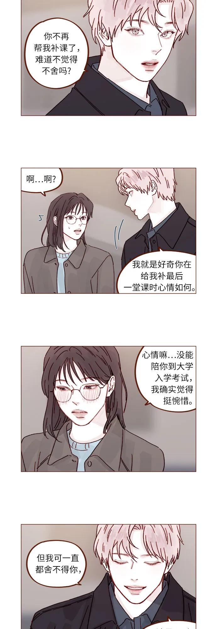 🍚喜欢我的小柿子 [第293话] 否则我在家里就不让你走了 第8页
