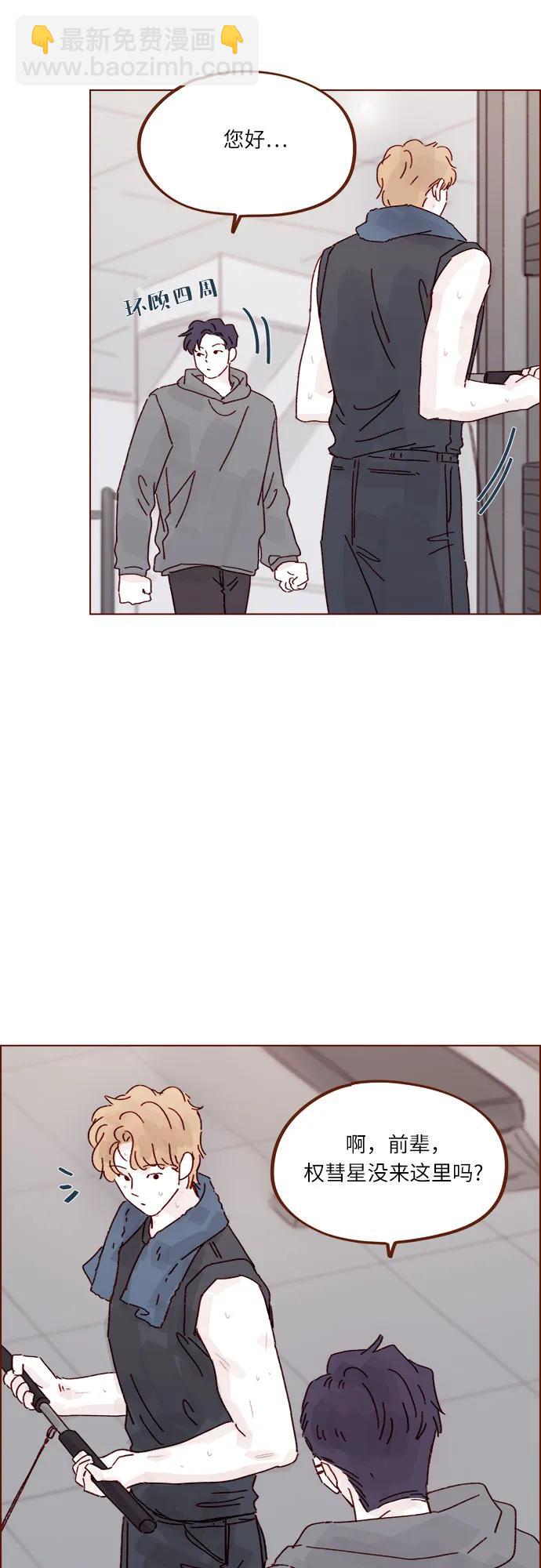 🍚喜欢我的小柿子 [第295话] 这么生硬，看来是初恋? 第15页