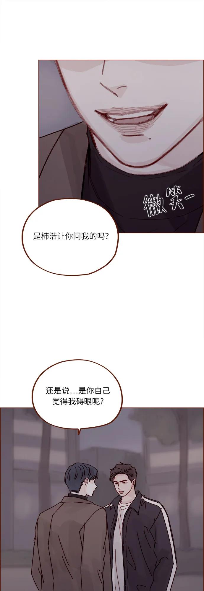 🍚喜欢我的小柿子 [第295话] 这么生硬，看来是初恋? 第26页