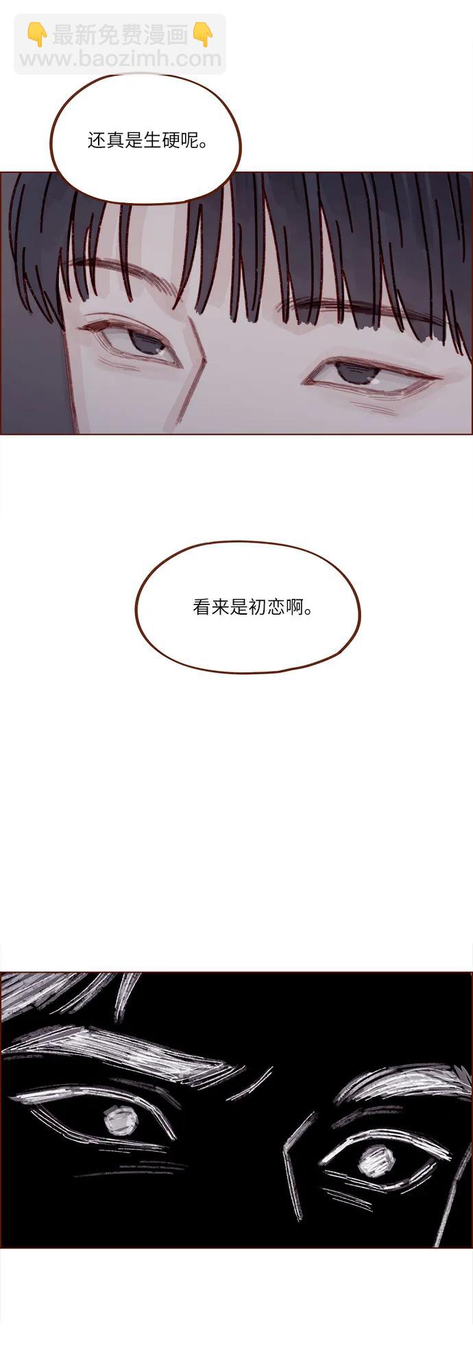 🍚喜欢我的小柿子 [第295话] 这么生硬，看来是初恋? 第33页