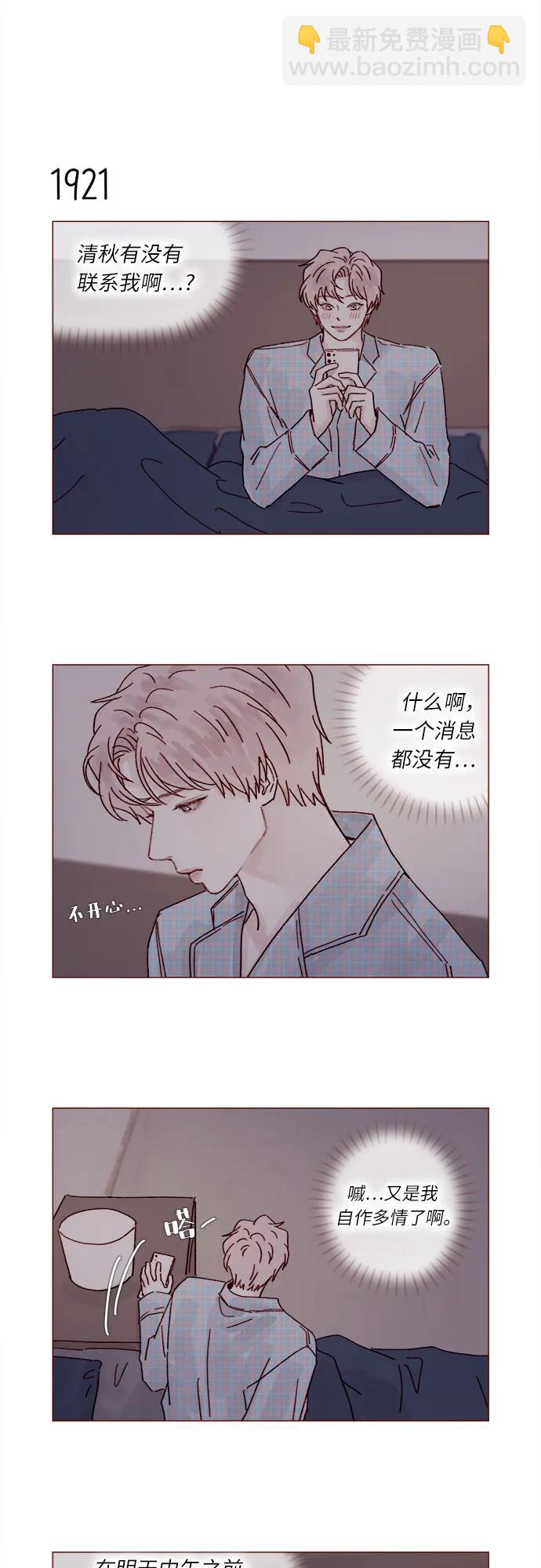 🍚喜欢我的小柿子 [第295话] 这么生硬，看来是初恋? 第4页