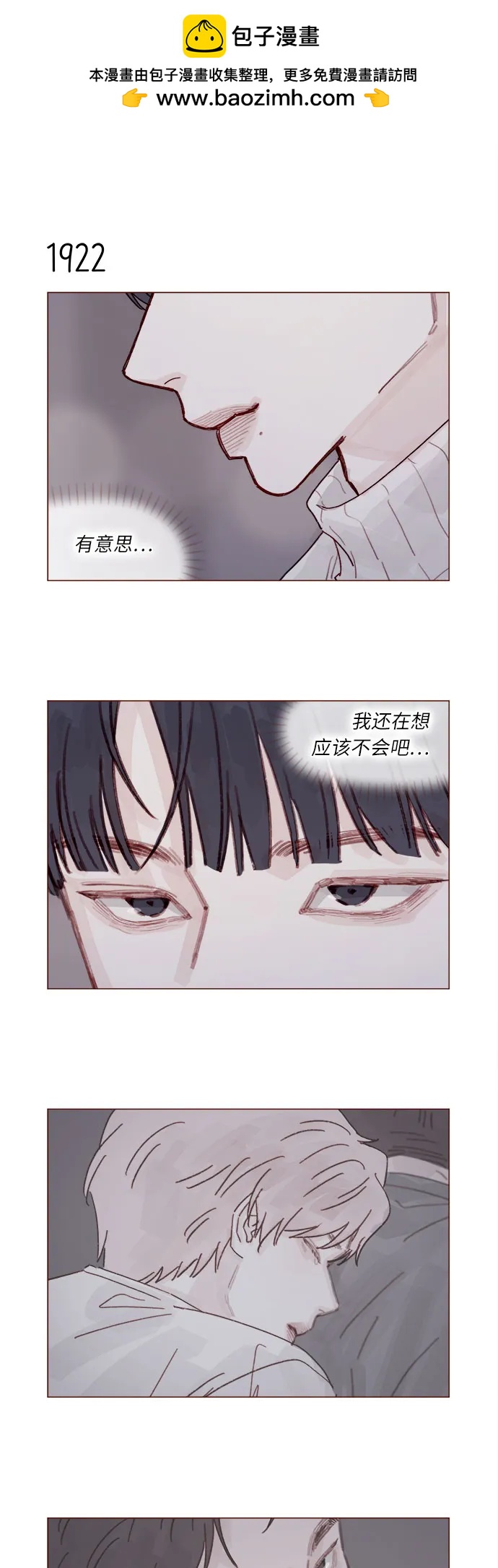 🍚喜欢我的小柿子 [第295话] 这么生硬，看来是初恋? 第6页