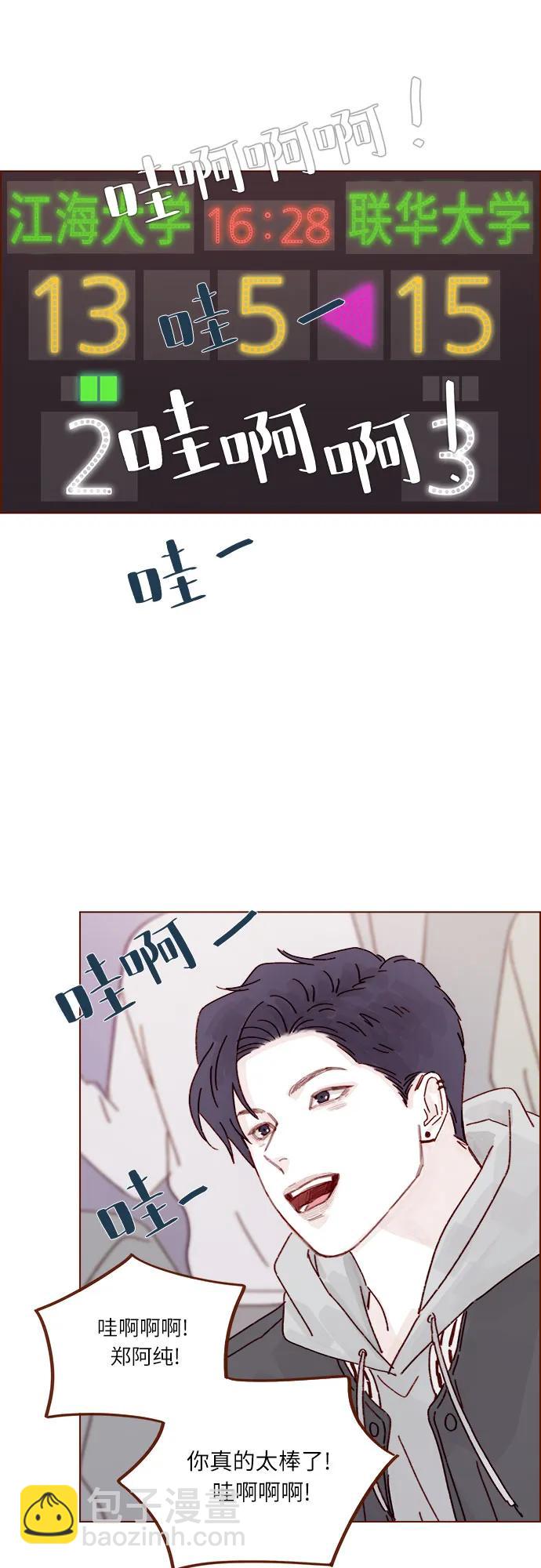 🍚喜欢我的小柿子 [第297话] 郑阿纯! 你真是太厉害了! 第18页