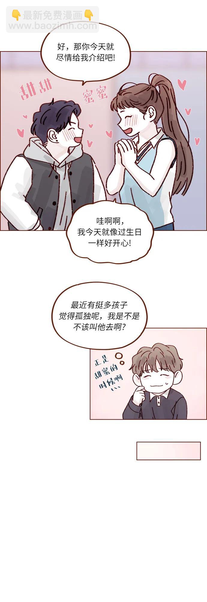 🍚喜欢我的小柿子 [第297话] 郑阿纯! 你真是太厉害了! 第29页