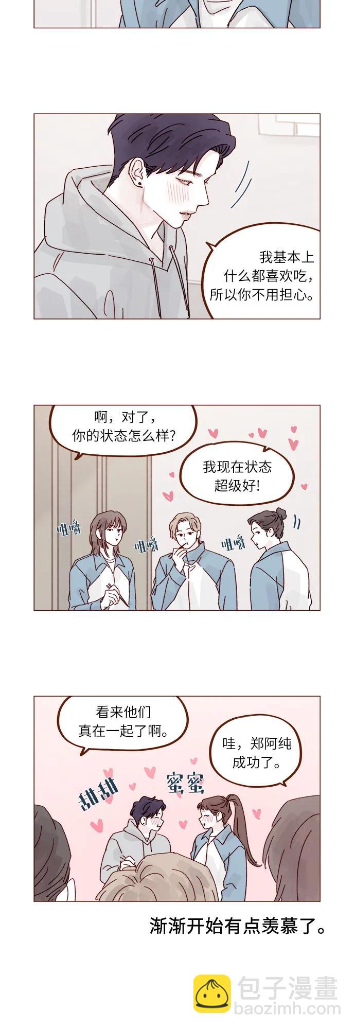 🍚喜欢我的小柿子 [第297话] 郑阿纯! 你真是太厉害了! 第3页