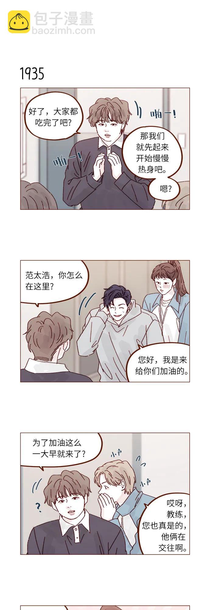 🍚喜欢我的小柿子 [第297话] 郑阿纯! 你真是太厉害了! 第4页