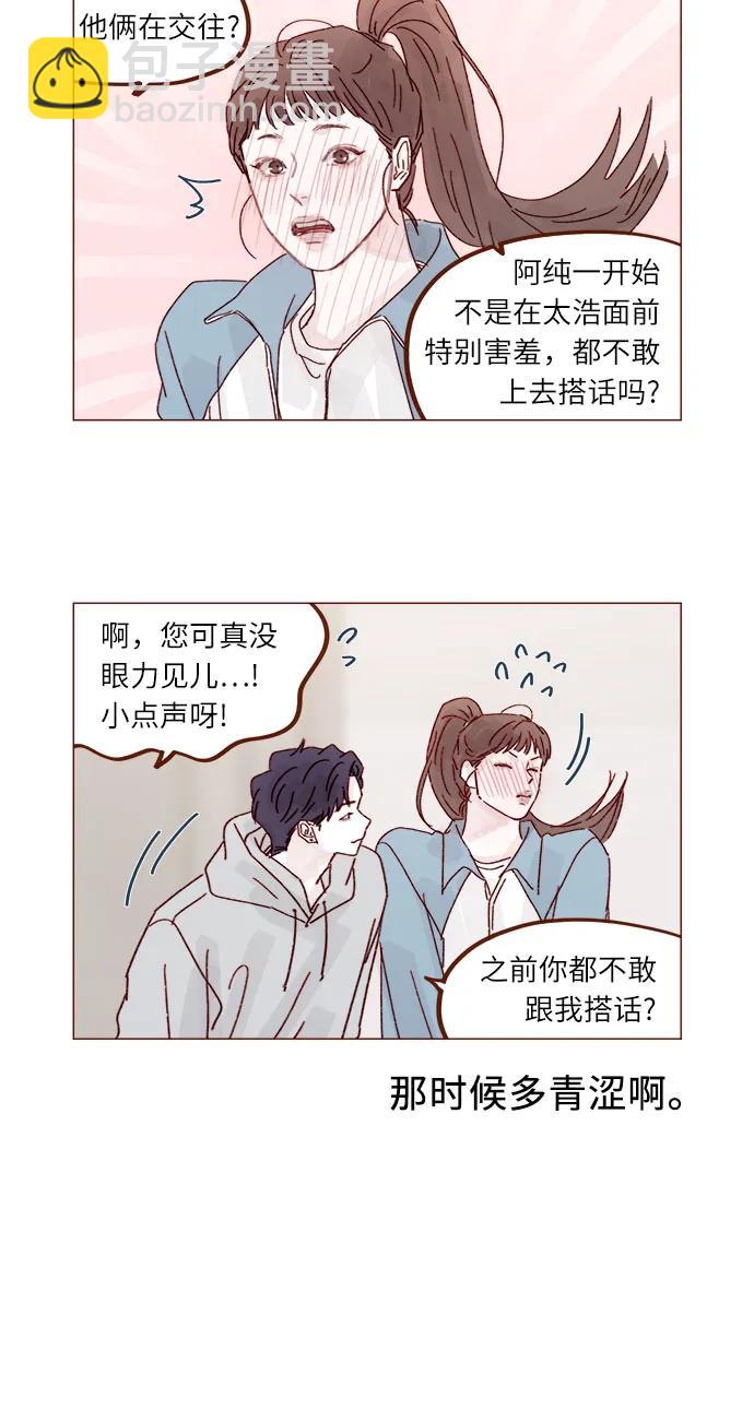 🍚喜欢我的小柿子 [第297话] 郑阿纯! 你真是太厉害了! 第5页