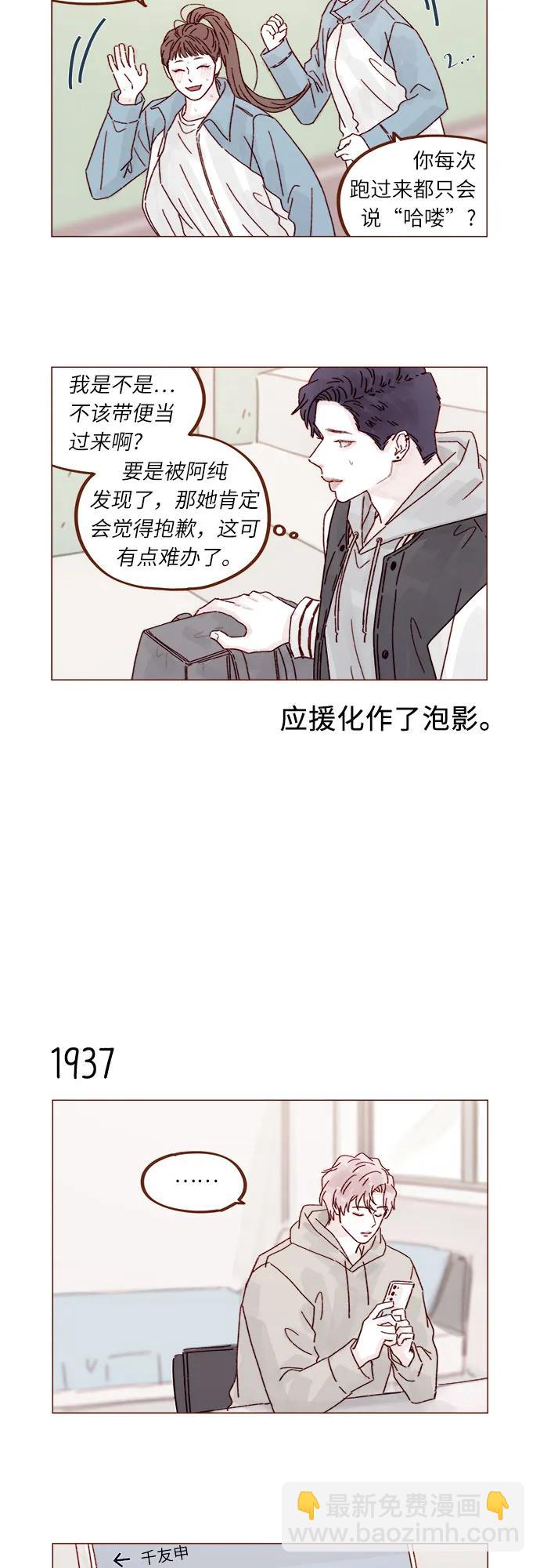 🍚喜欢我的小柿子 [第297话] 郑阿纯! 你真是太厉害了! 第7页