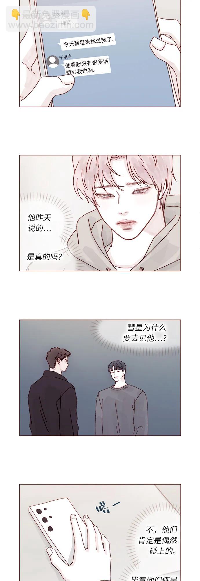🍚喜欢我的小柿子 [第297话] 郑阿纯! 你真是太厉害了! 第8页