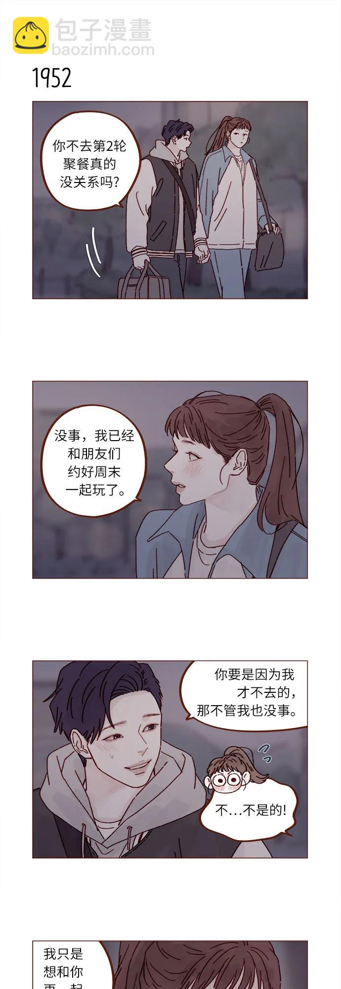 🍚喜欢我的小柿子 [第299话] 我今天必须得去… 第10页