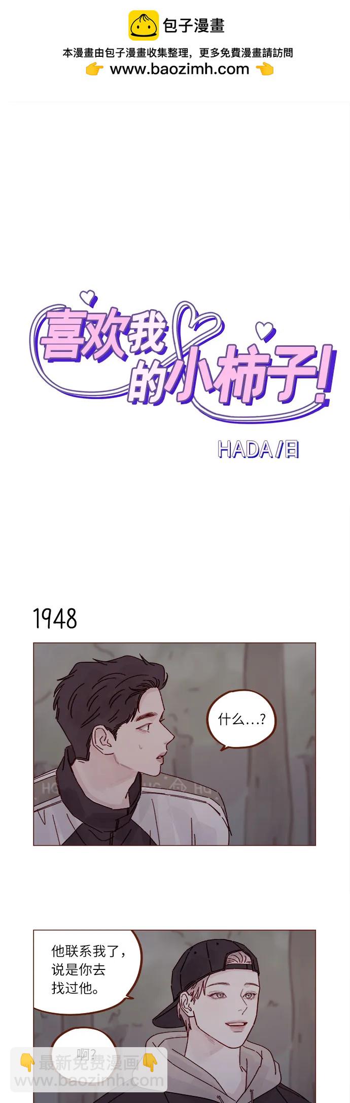 🍚喜欢我的小柿子 [第299话] 我今天必须得去… 第2页