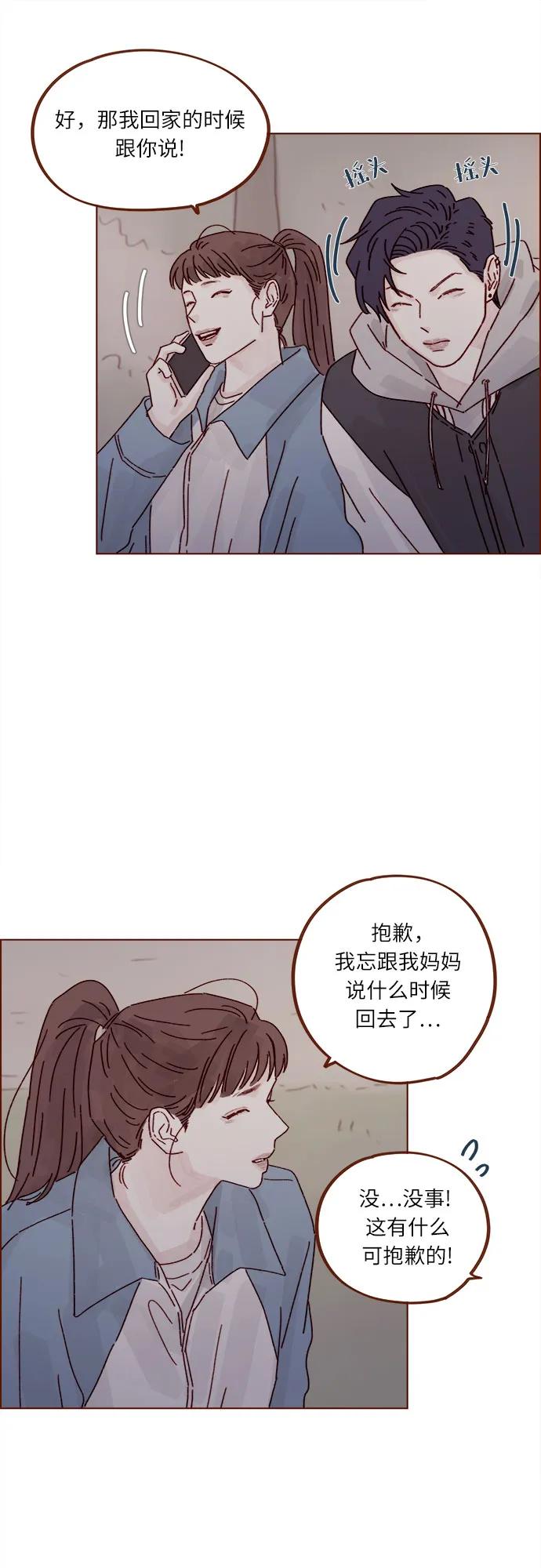 🍚喜欢我的小柿子 [第299话] 我今天必须得去… 第27页