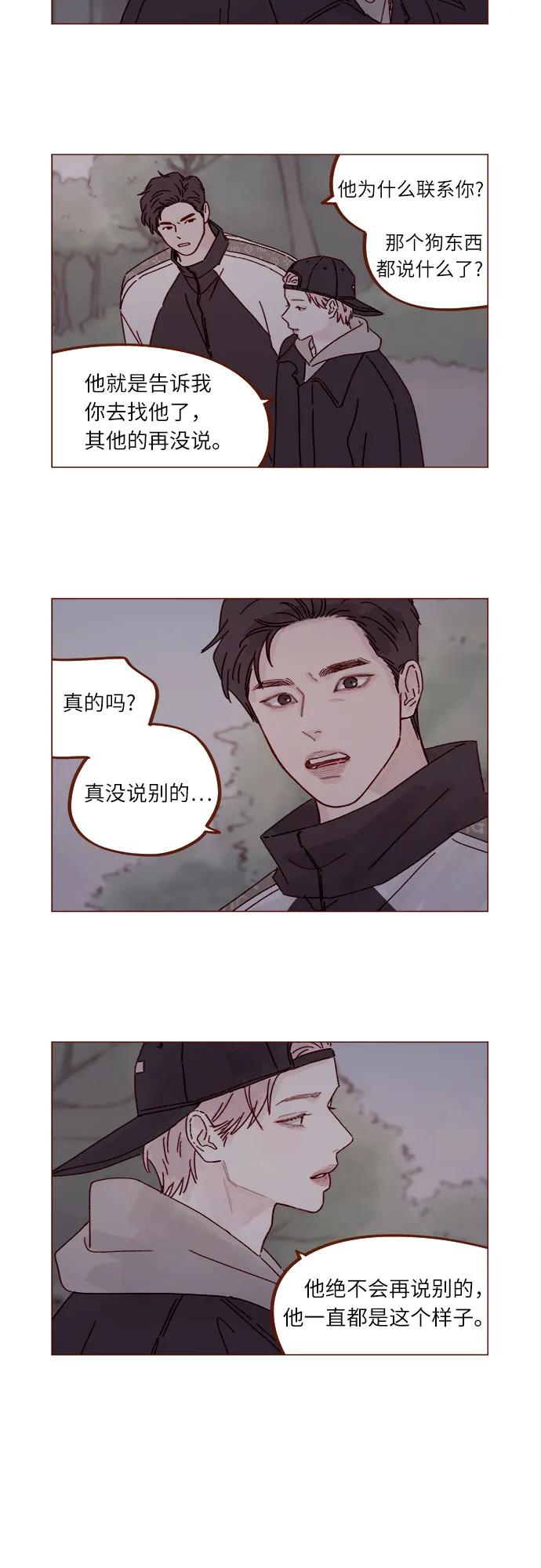 🍚喜欢我的小柿子 [第299话] 我今天必须得去… 第3页