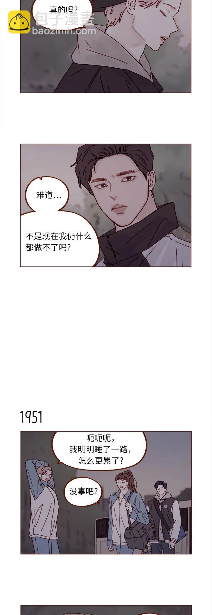 🍚喜欢我的小柿子 [第299话] 我今天必须得去… 第7页