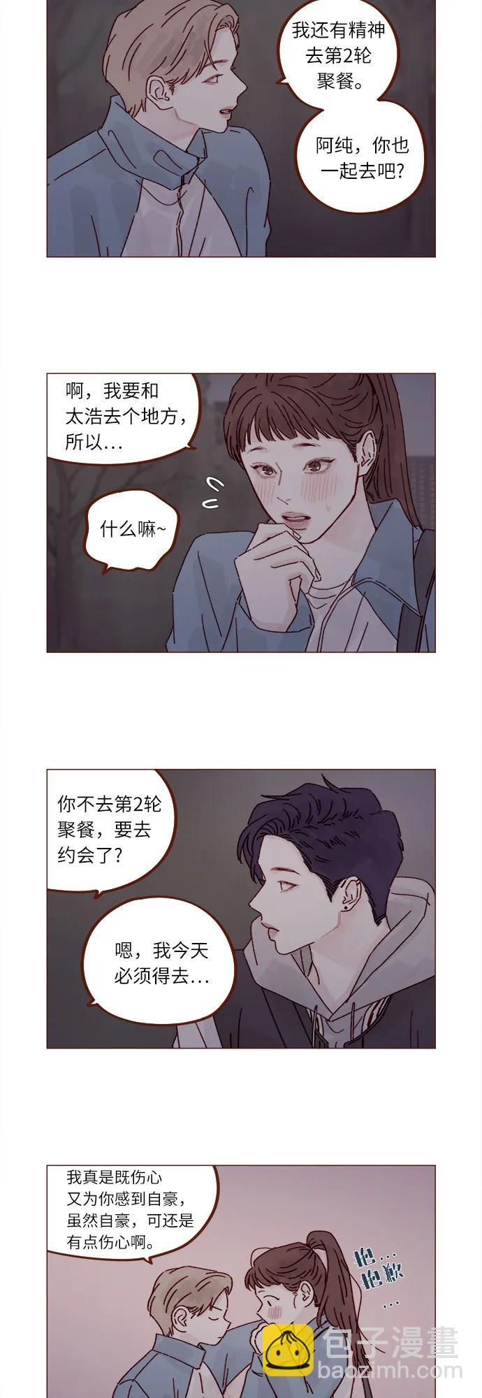 🍚喜欢我的小柿子 [第299话] 我今天必须得去… 第8页