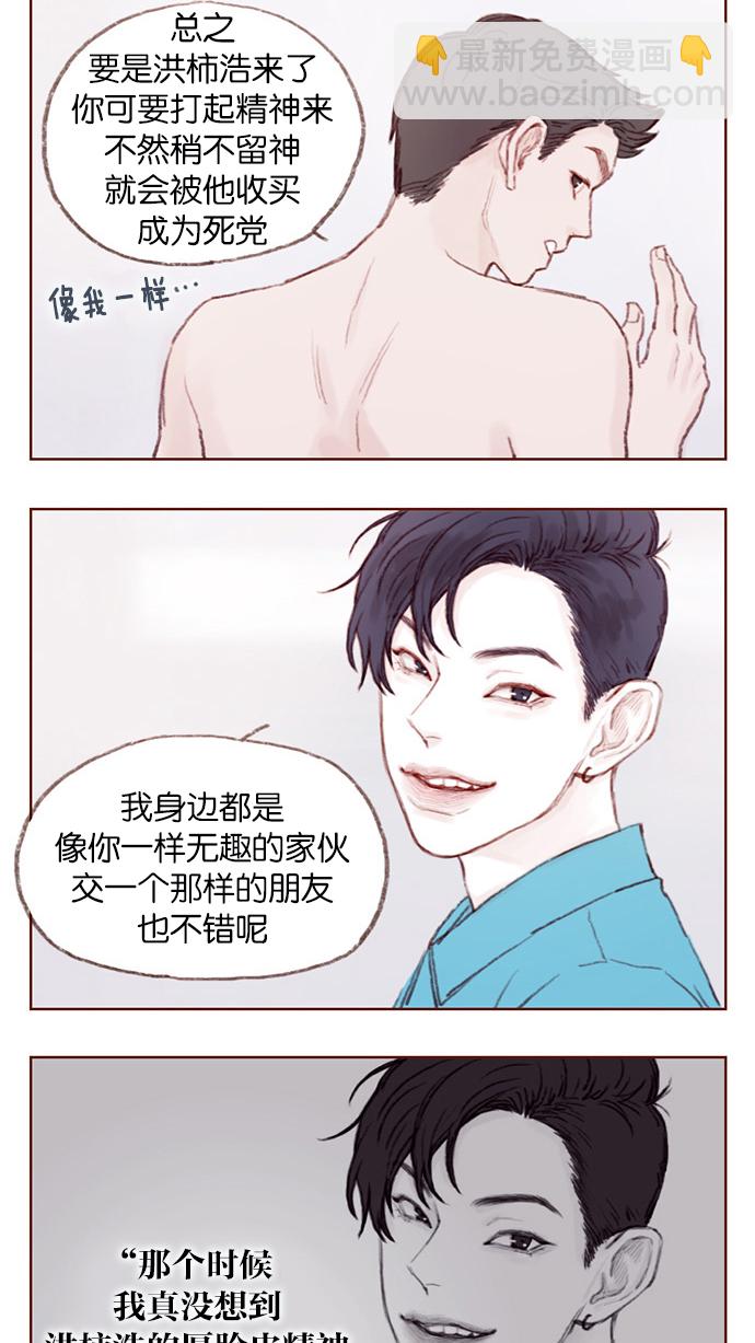 🍚喜欢我的小柿子 [第4话] 我救了老师呢 第12页